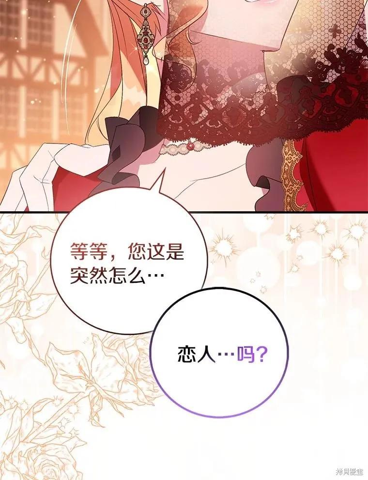 作为假圣女，却被众人迷恋？ 第90话 第36页