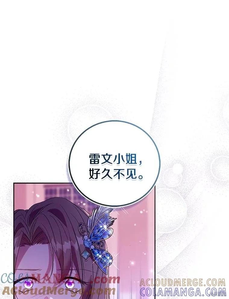 作为假圣女，却被众人迷恋？ 第90话 第29页