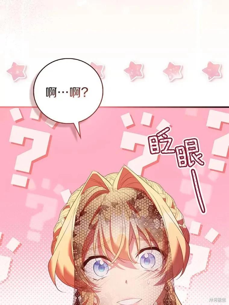 作为假圣女，却被众人迷恋？ 第90话 第82页