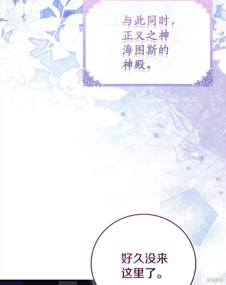 作为假圣女，却被众人迷恋？ 第90话 第128页