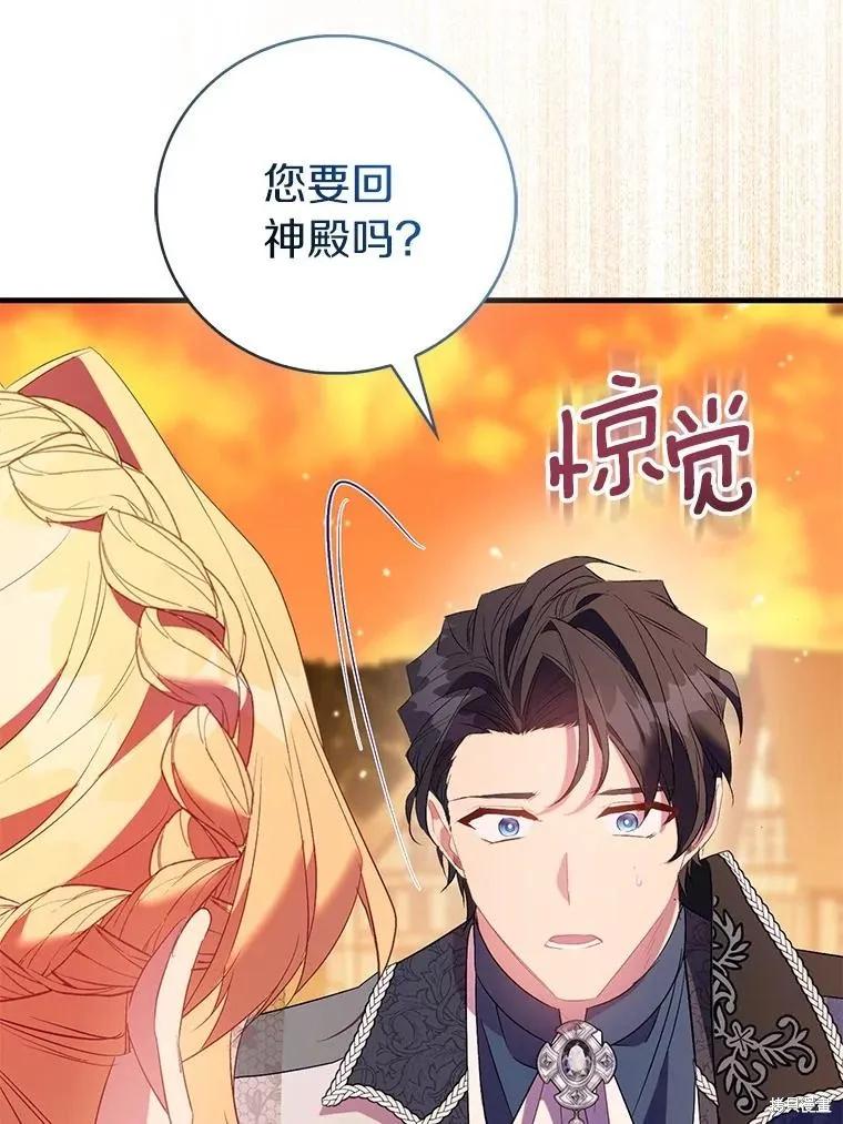 作为假圣女，却被众人迷恋？ 第90话 第76页