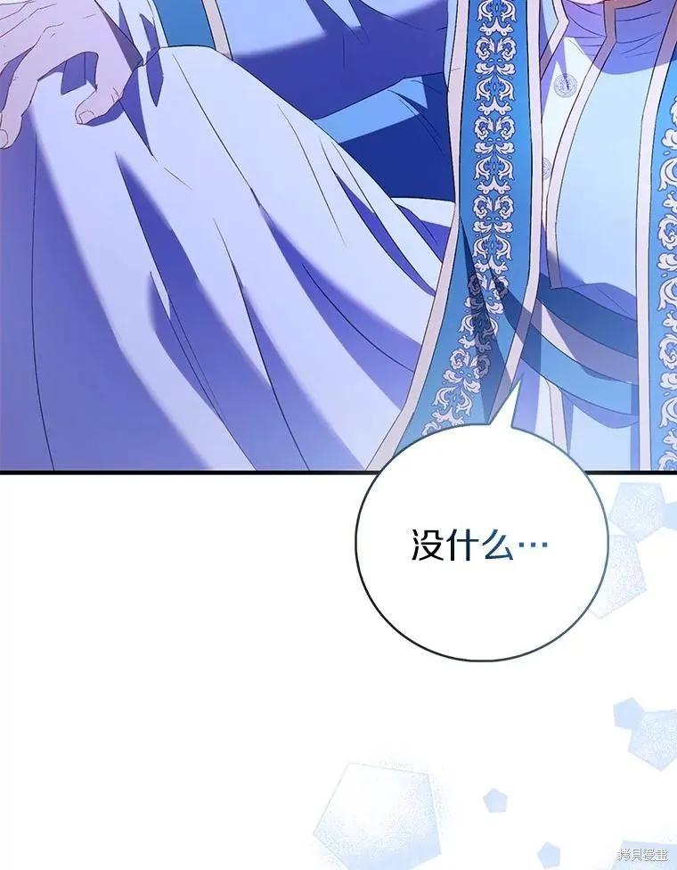 作为假圣女，却被众人迷恋？ 第90话 第138页
