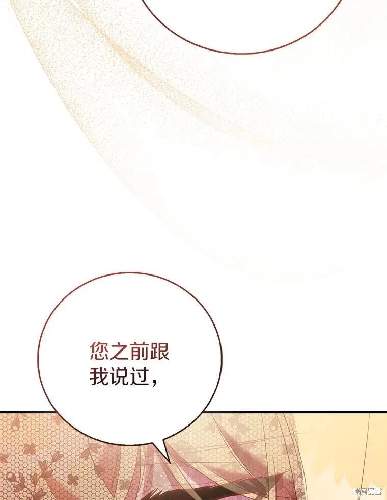 作为假圣女，却被众人迷恋？ 第90话 第67页