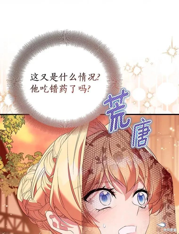 作为假圣女，却被众人迷恋？ 第90话 第35页