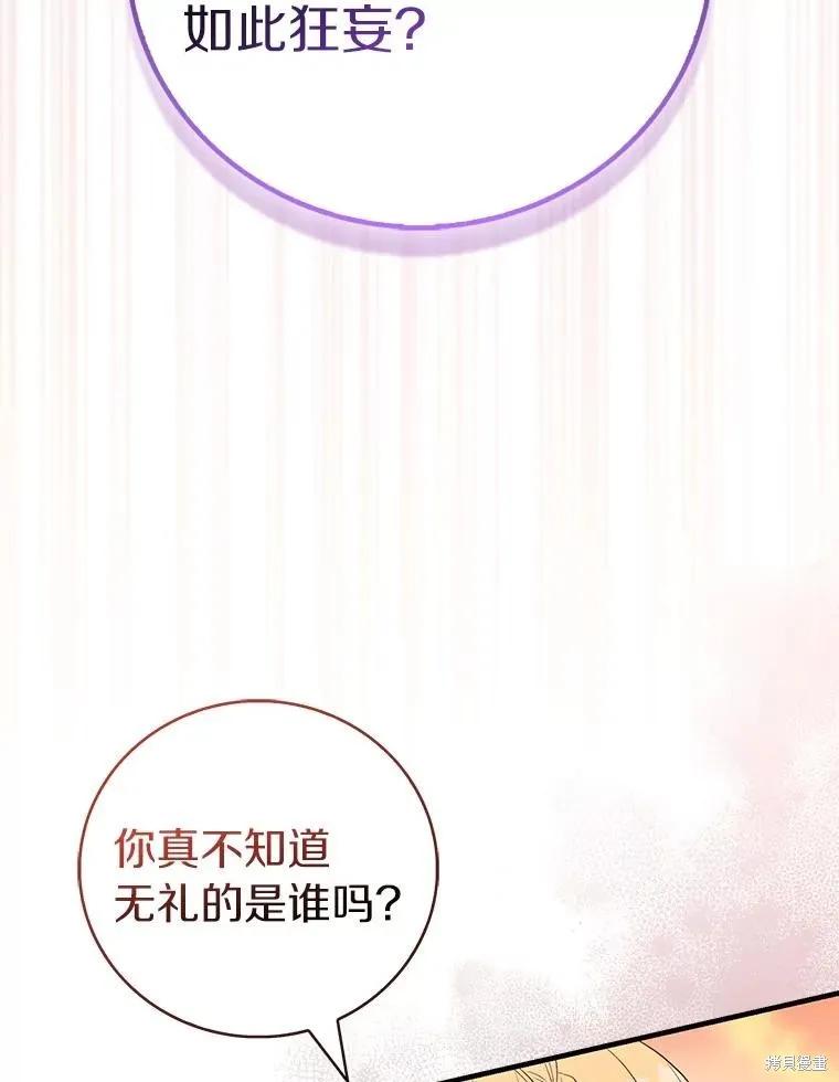 作为假圣女，却被众人迷恋？ 第90话 第23页
