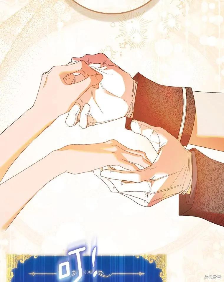 作为假圣女，却被众人迷恋？ 第90话 第122页