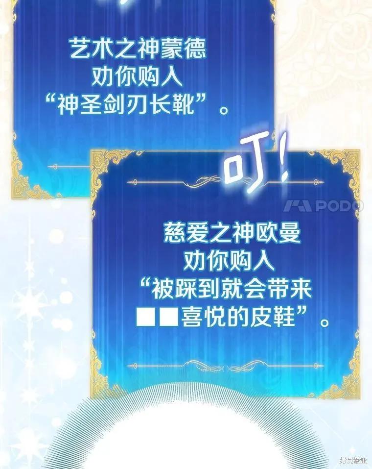 作为假圣女，却被众人迷恋？ 第90话 第123页