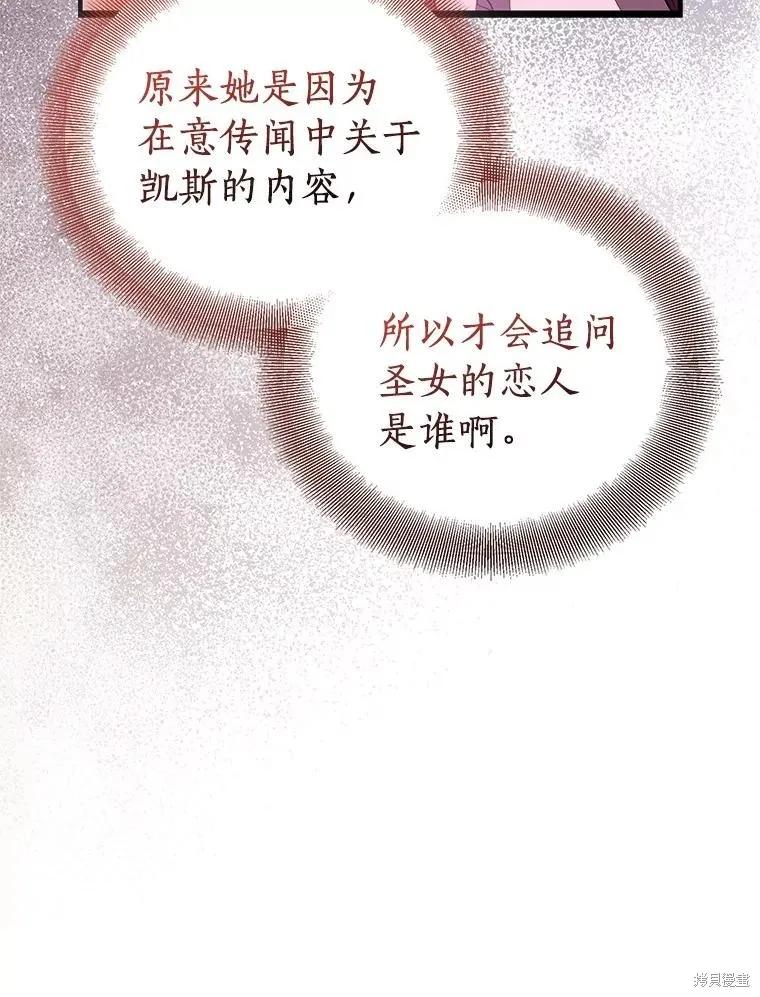 作为假圣女，却被众人迷恋？ 第90话 第43页