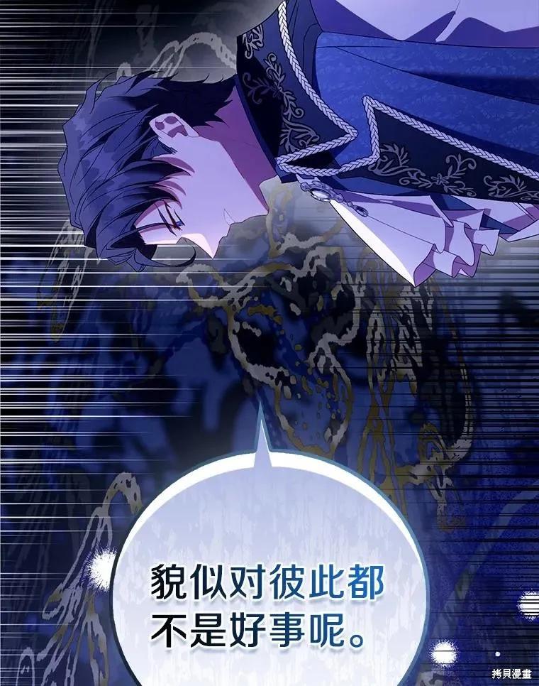 作为假圣女，却被众人迷恋？ 第90话 第55页