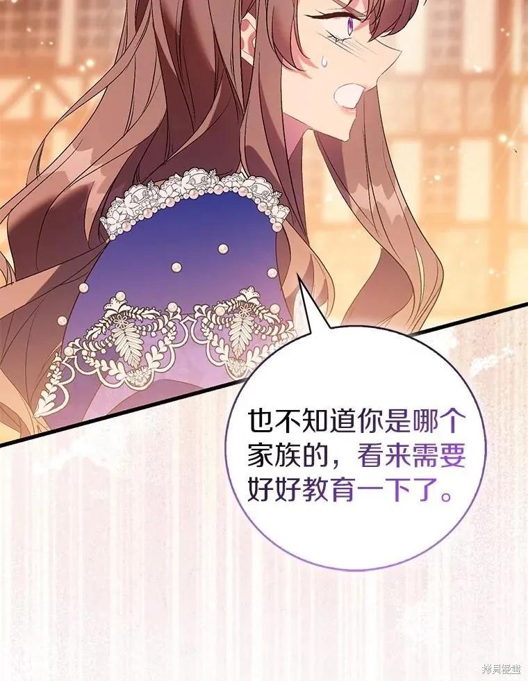 作为假圣女，却被众人迷恋？ 第90话 第26页