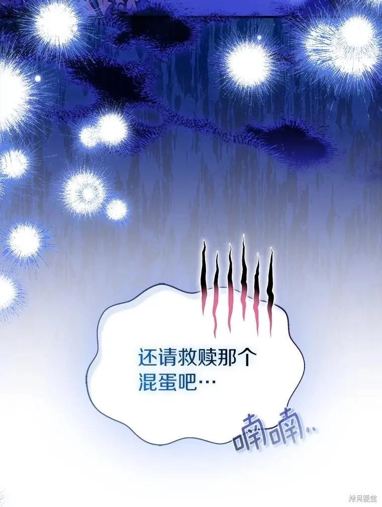 作为假圣女，却被众人迷恋？ 第90话 第151页