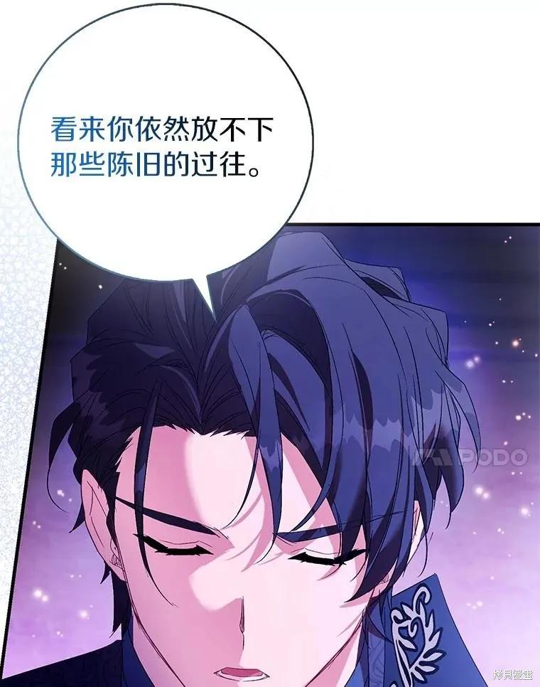 作为假圣女，却被众人迷恋？ 第90话 第44页