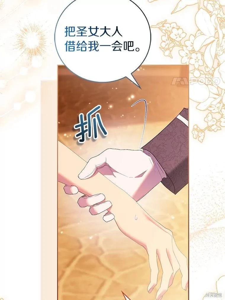 作为假圣女，却被众人迷恋？ 第90话 第84页