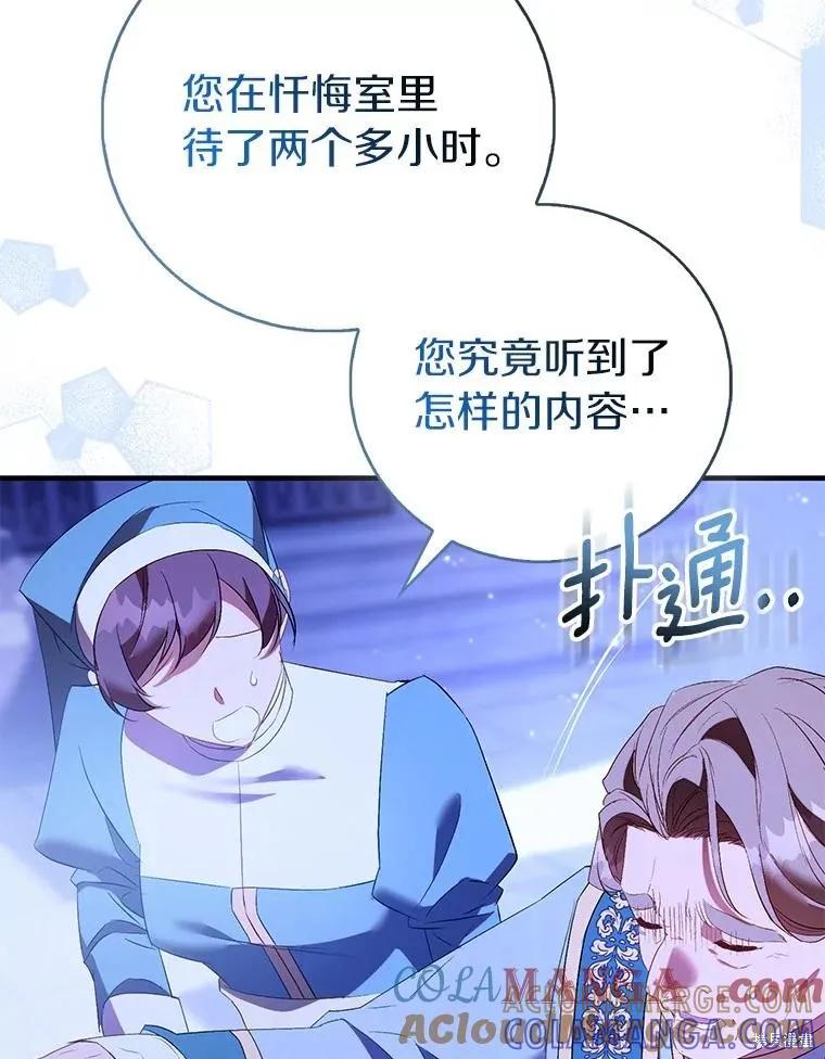 作为假圣女，却被众人迷恋？ 第90话 第137页