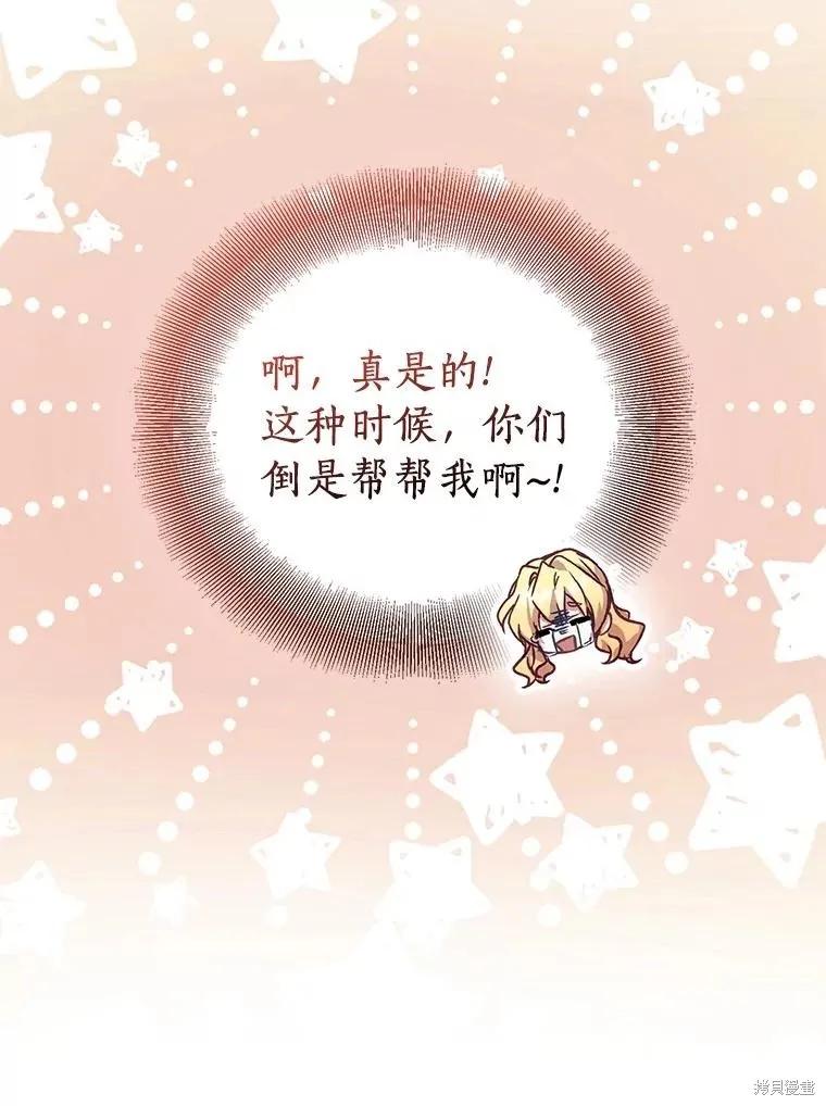作为假圣女，却被众人迷恋？ 第90话 第88页