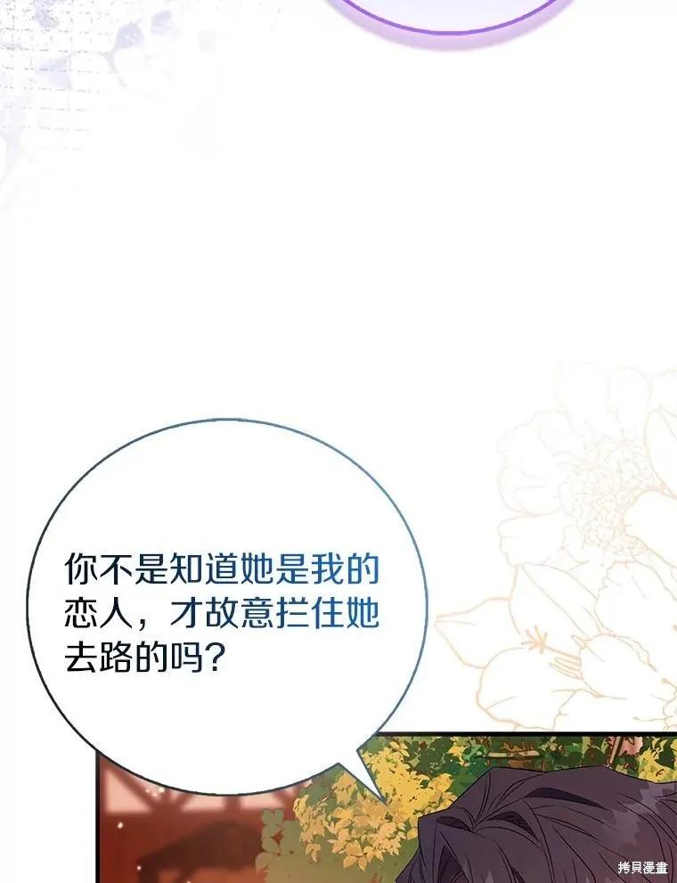 作为假圣女，却被众人迷恋？ 第90话 第39页