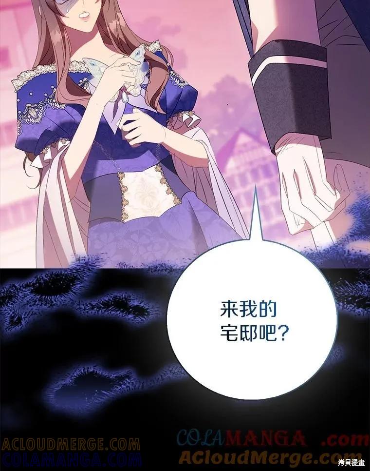作为假圣女，却被众人迷恋？ 第90话 第53页