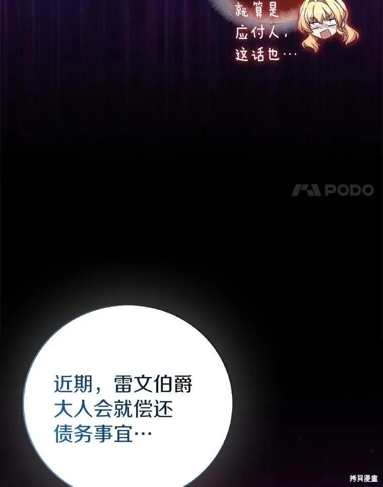 作为假圣女，却被众人迷恋？ 第90话 第51页