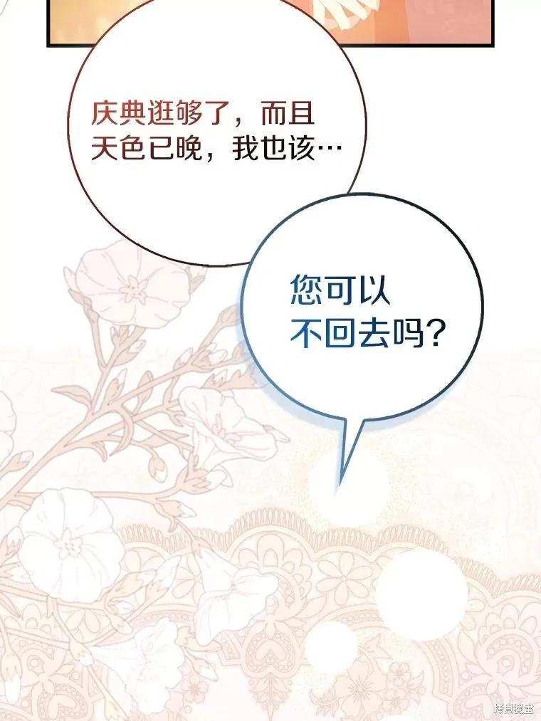 作为假圣女，却被众人迷恋？ 第90话 第79页