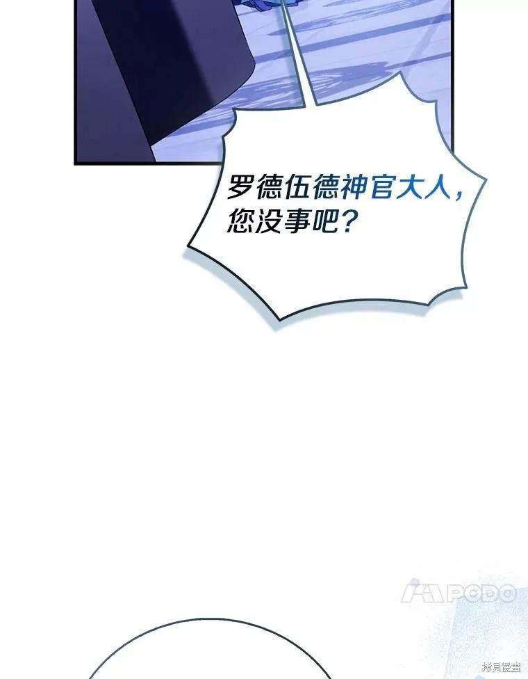 作为假圣女，却被众人迷恋？ 第90话 第136页