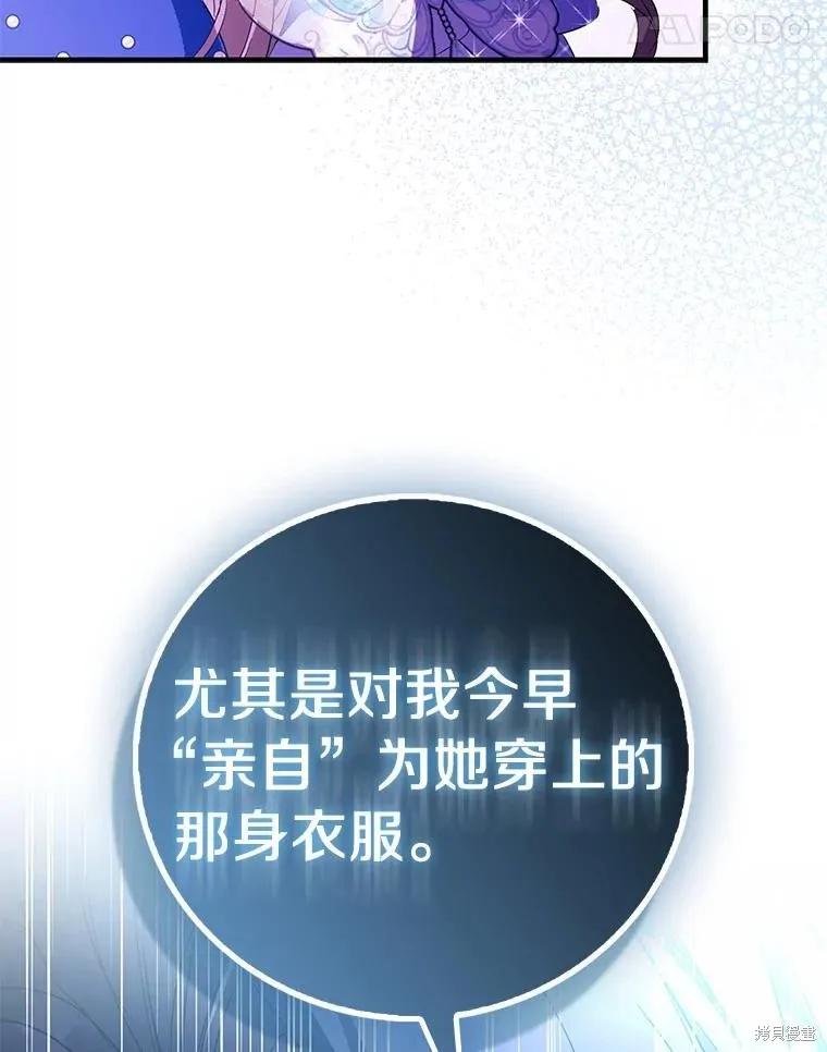 作为假圣女，却被众人迷恋？ 第90话 第48页