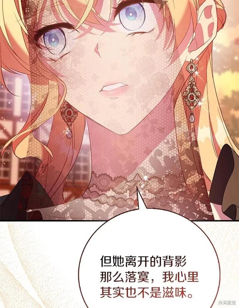 作为假圣女，却被众人迷恋？ 第90话 第66页