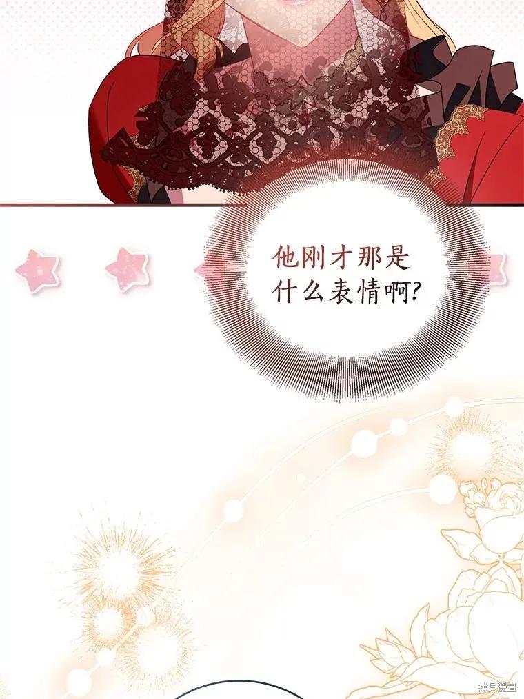 作为假圣女，却被众人迷恋？ 第90话 第83页