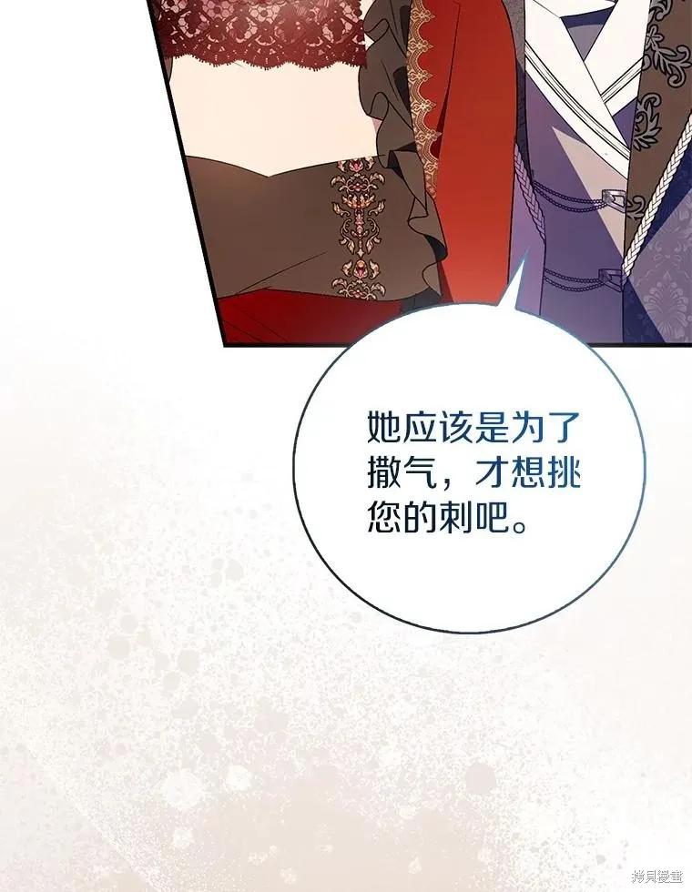 作为假圣女，却被众人迷恋？ 第90话 第62页