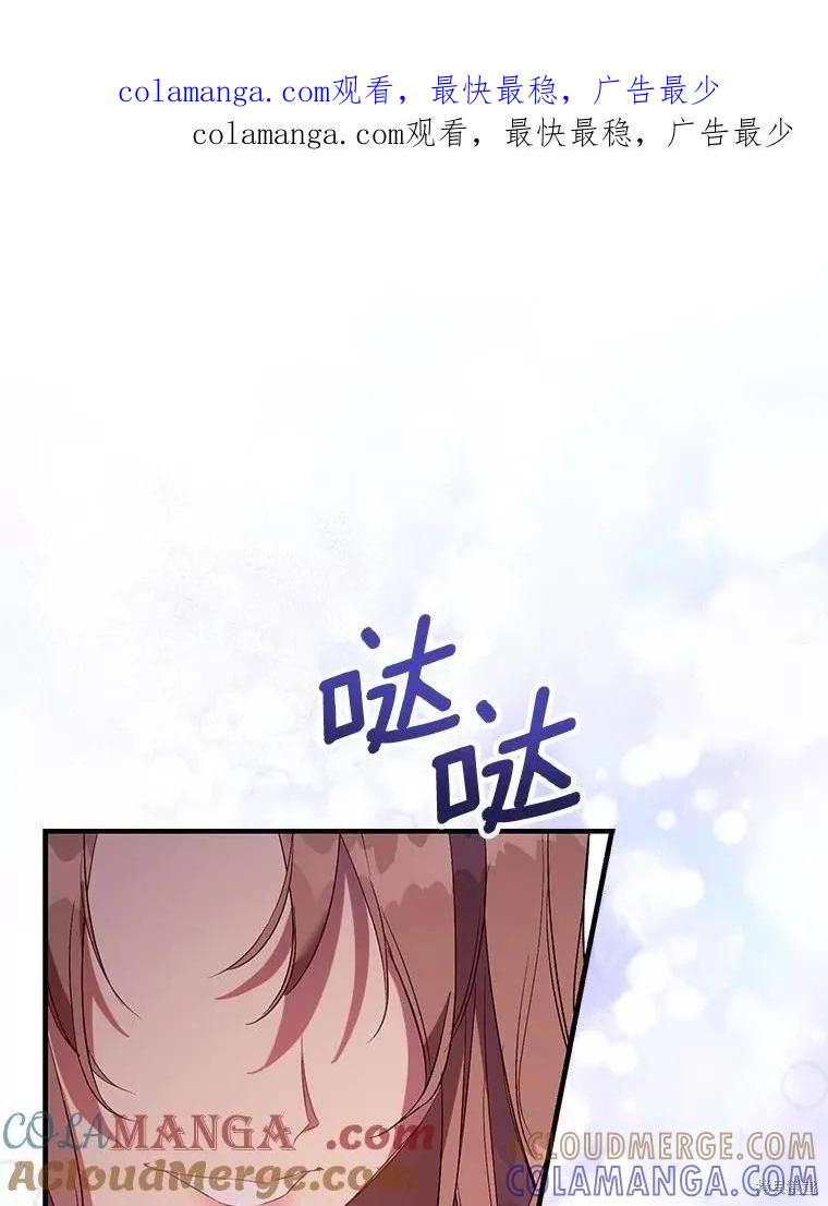 作为假圣女，却被众人迷恋？ 第90话 第1页