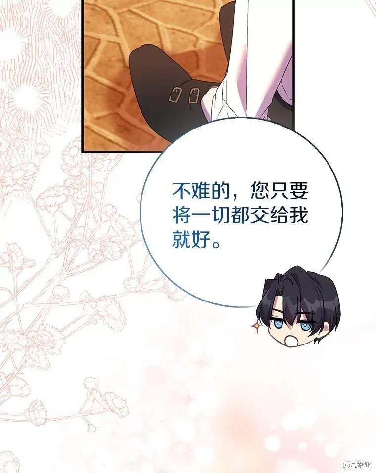 作为假圣女，却被众人迷恋？ 第90话 第119页