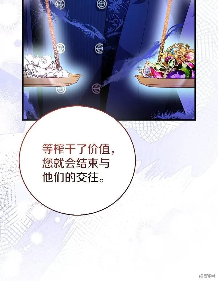 作为假圣女，却被众人迷恋？ 第90话 第70页