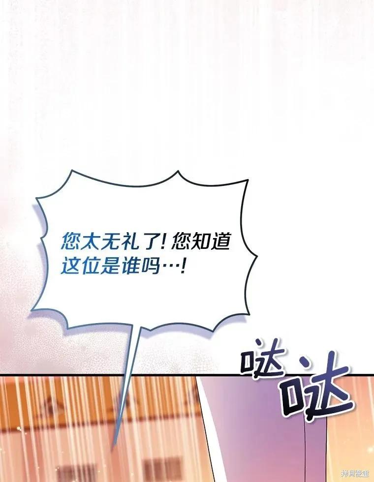作为假圣女，却被众人迷恋？ 第90话 第27页