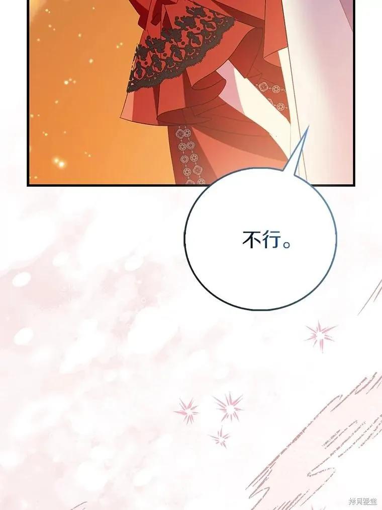作为假圣女，却被众人迷恋？ 第90话 第104页