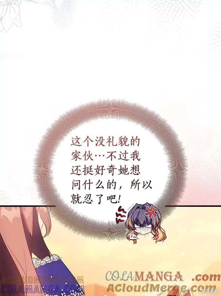作为假圣女，却被众人迷恋？ 第90话 第13页