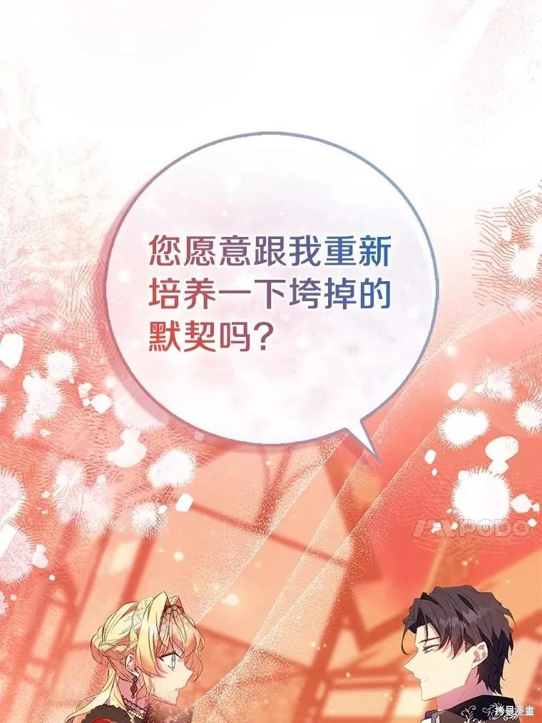 作为假圣女，却被众人迷恋？ 第90话 第116页