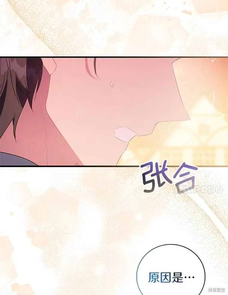 作为假圣女，却被众人迷恋？ 第90话 第100页