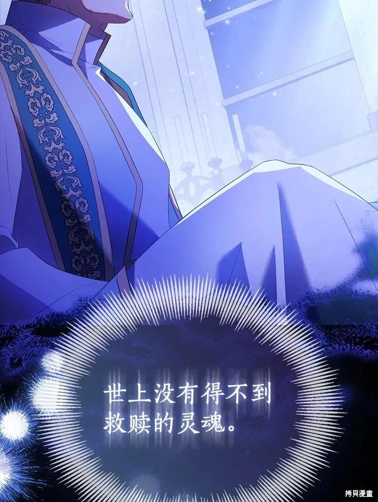 作为假圣女，却被众人迷恋？ 第90话 第148页