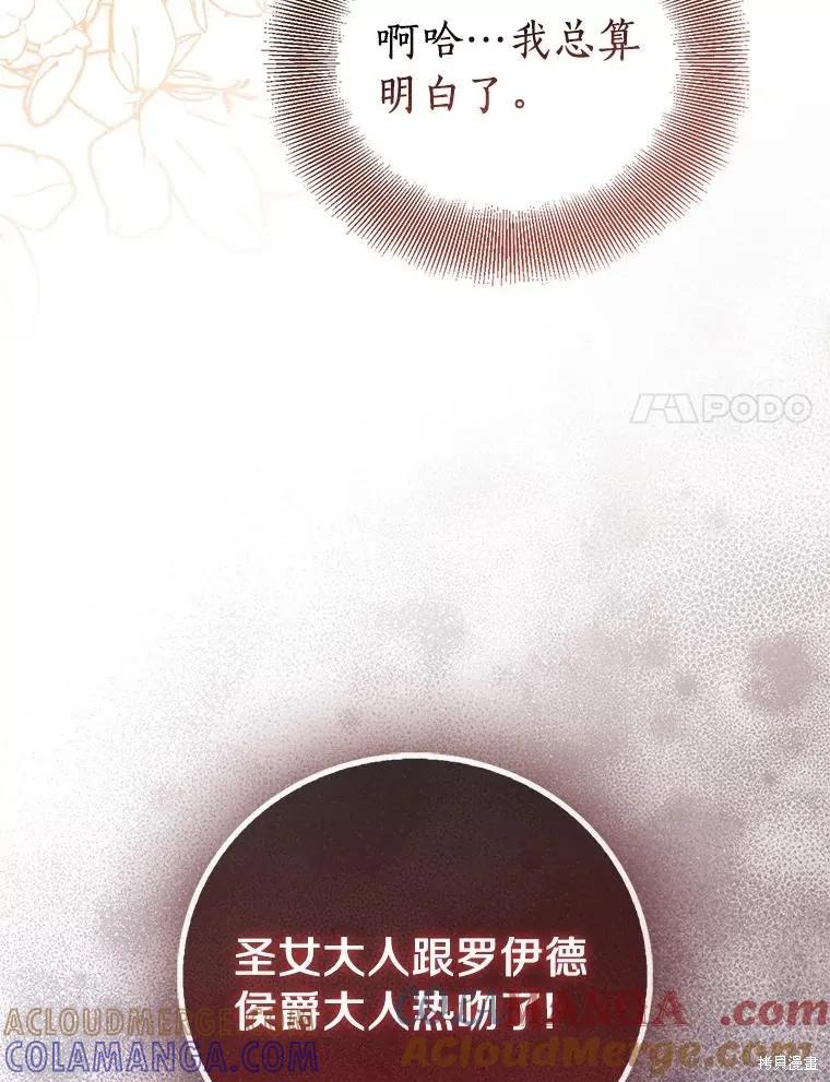 作为假圣女，却被众人迷恋？ 第90话 第41页