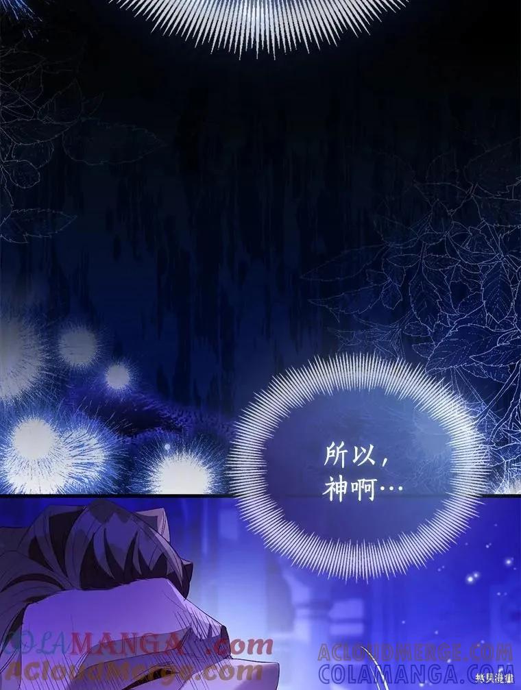 作为假圣女，却被众人迷恋？ 第90话 第149页