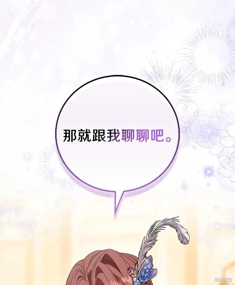 作为假圣女，却被众人迷恋？ 第90话 第3页