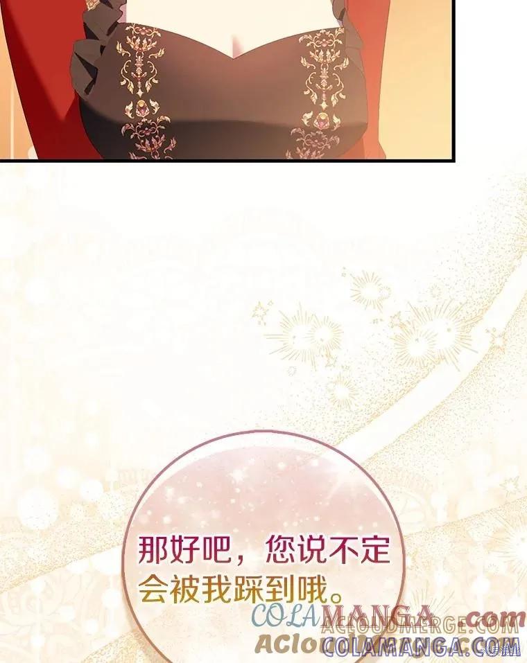作为假圣女，却被众人迷恋？ 第90话 第121页