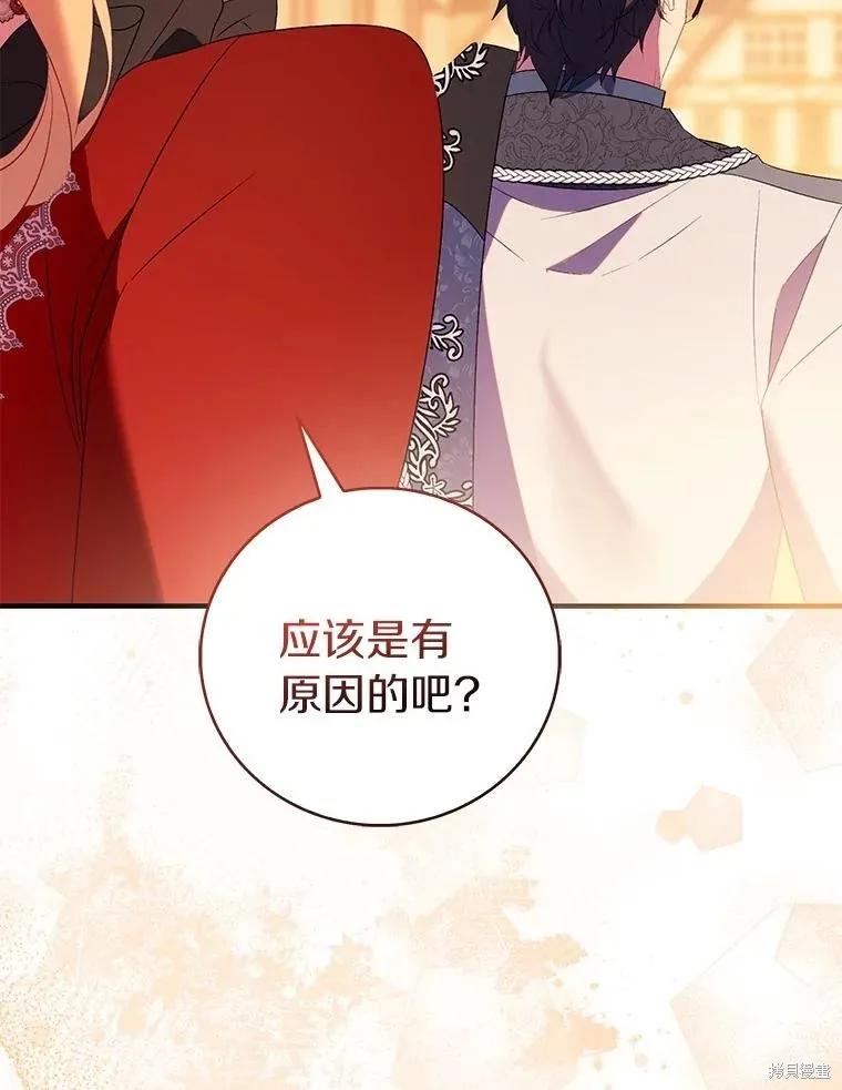 作为假圣女，却被众人迷恋？ 第90话 第99页