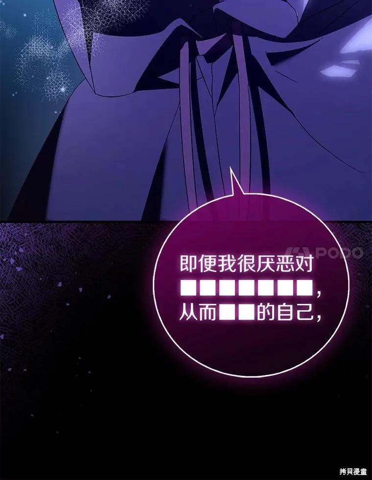 作为假圣女，却被众人迷恋？ 第90话 第143页