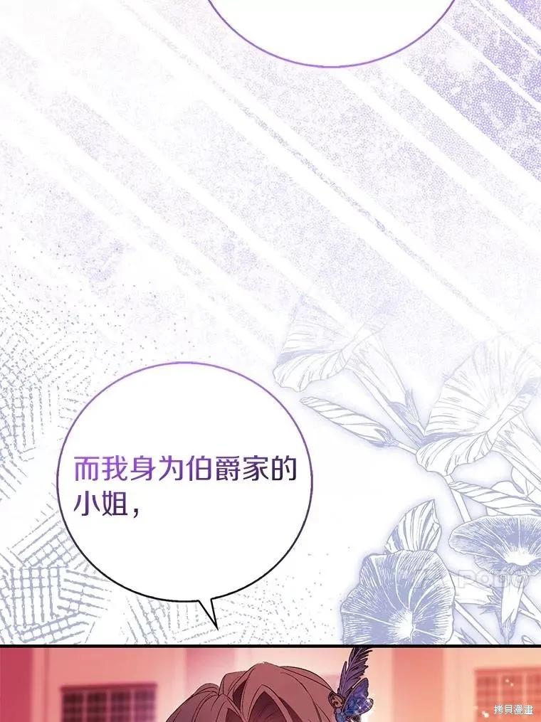 作为假圣女，却被众人迷恋？ 第90话 第11页