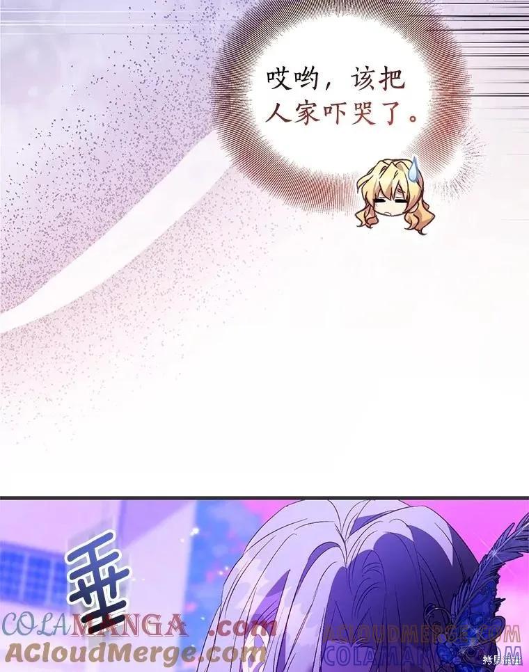 作为假圣女，却被众人迷恋？ 第90话 第57页