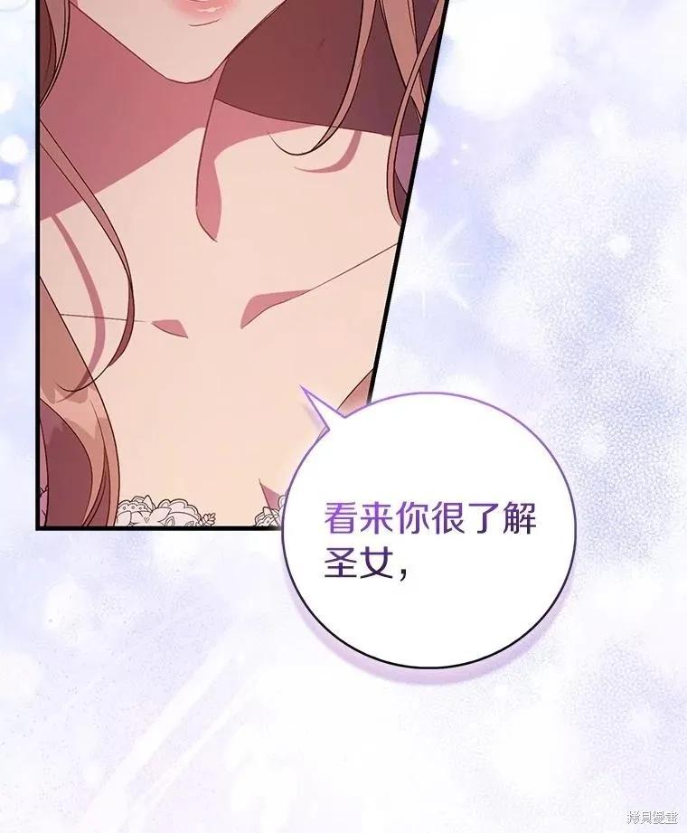 作为假圣女，却被众人迷恋？ 第90话 第2页