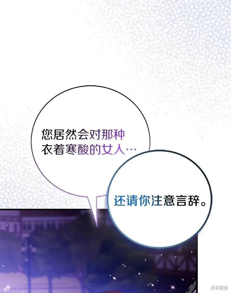 作为假圣女，却被众人迷恋？ 第90话 第46页