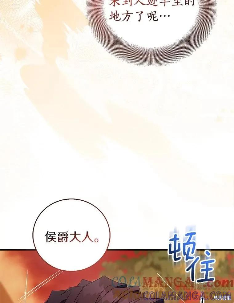 作为假圣女，却被众人迷恋？ 第90话 第93页