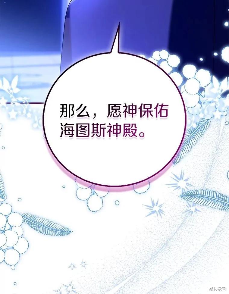 作为假圣女，却被众人迷恋？ 第90话 第134页