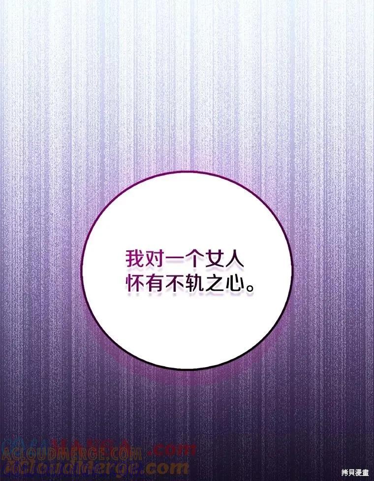 作为假圣女，却被众人迷恋？ 第90话 第141页